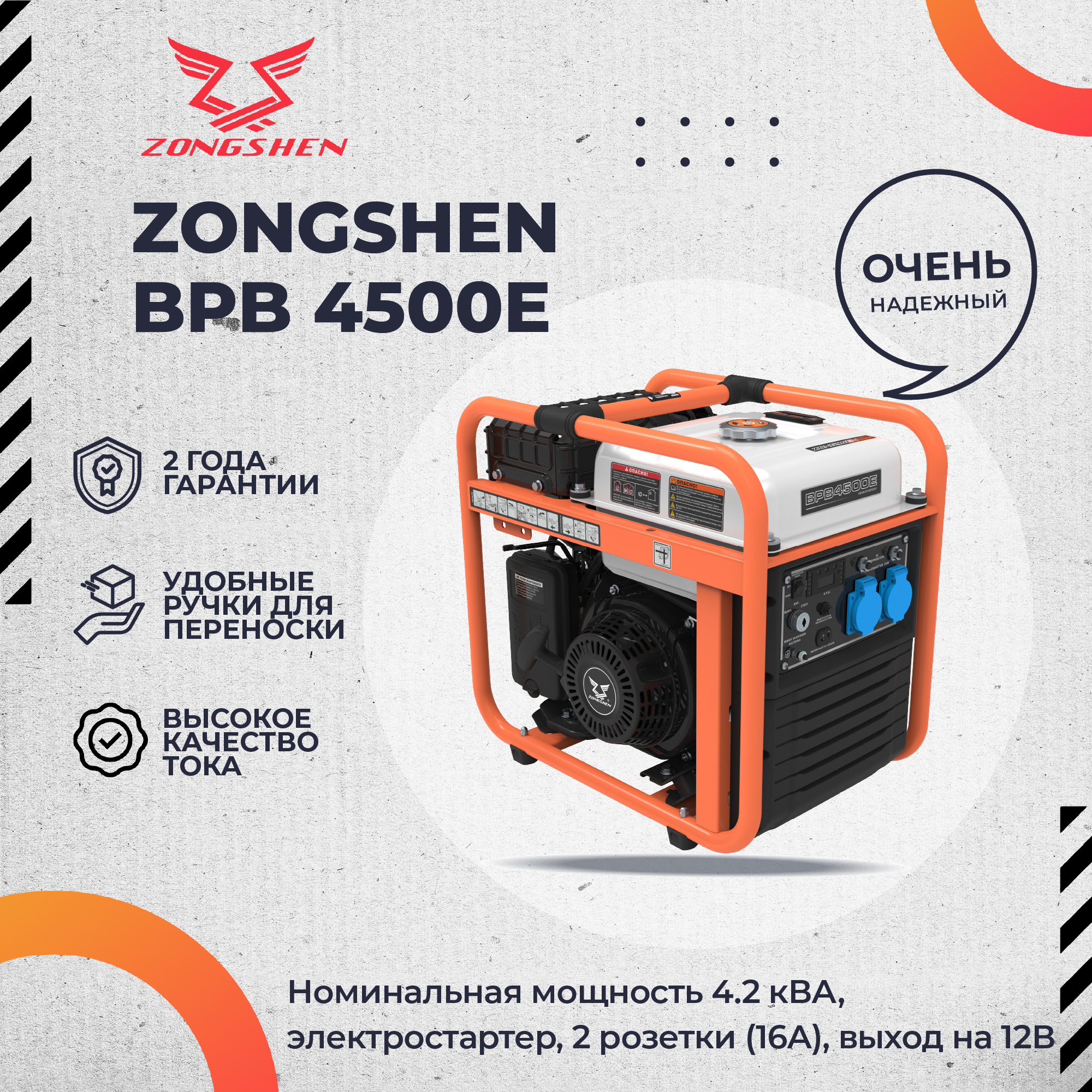 Бензиновый генератор инверторный Zongshen BPB 4500 E электростартер
