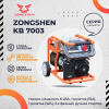 Бензиновый генератор Zongshen KB 7003