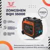 Бензогенератор инверторный Zongshen BQH 3500 E электростартер