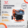 Бензиновый генератор Zongshen KB 5000